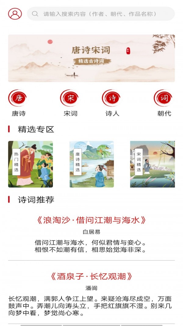 唐诗学学乐APP官方版图片1