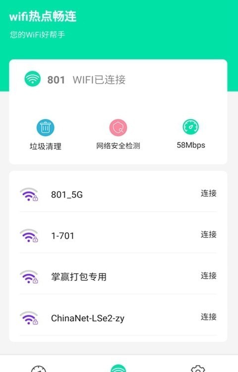 wifiȵ㳩APPͻ v1.0.3ͼ3