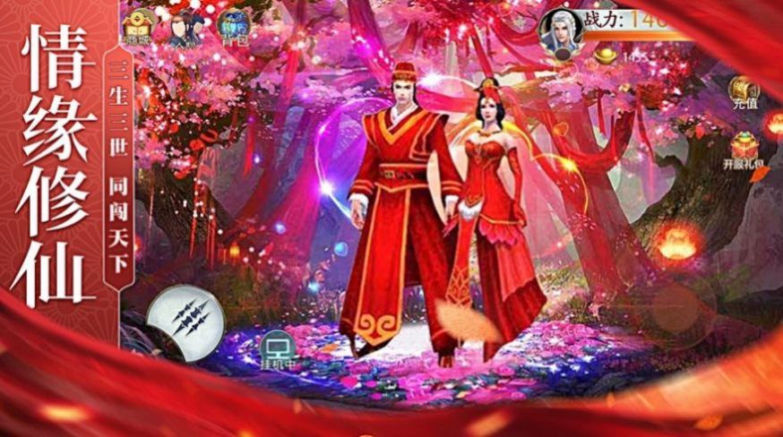 诛仙断情手游官方安卓版图3