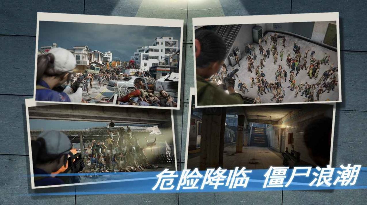 尸境救援手游官方版图片1
