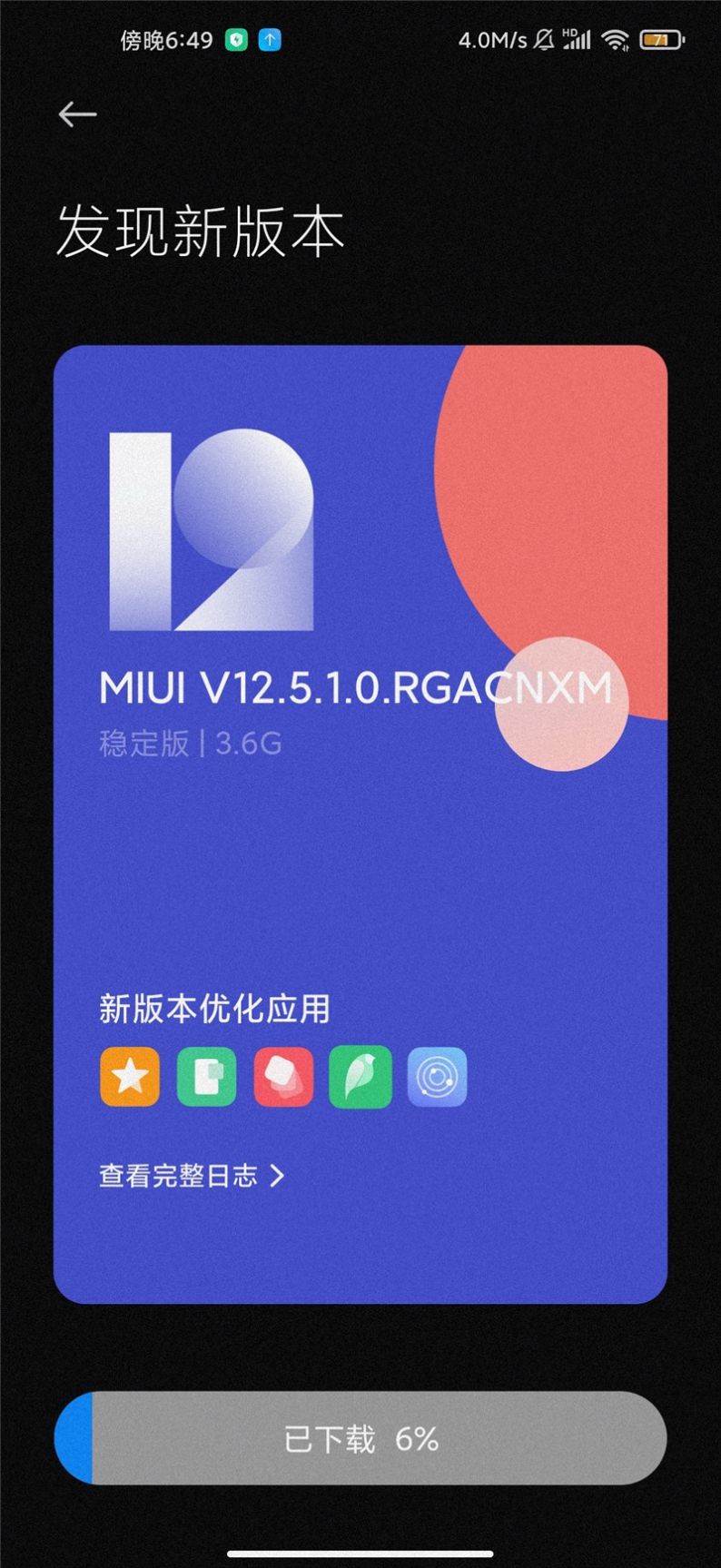 1.0下載-紅米redmi note 8 pro升級miui12.5.1.0安裝包穩定版 v1.