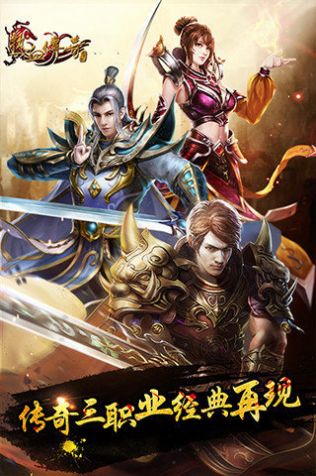 星火传奇火龙手游官方安卓版图2