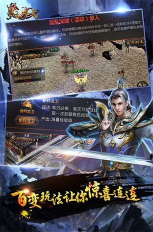 星火传奇火龙手游官方安卓版图片1