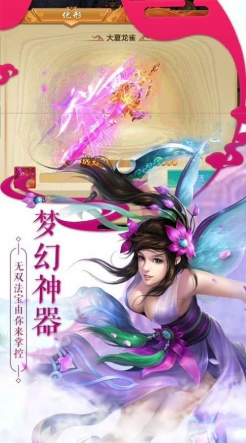 逍遥游之仙佑九霄官方版游戏最新版图2