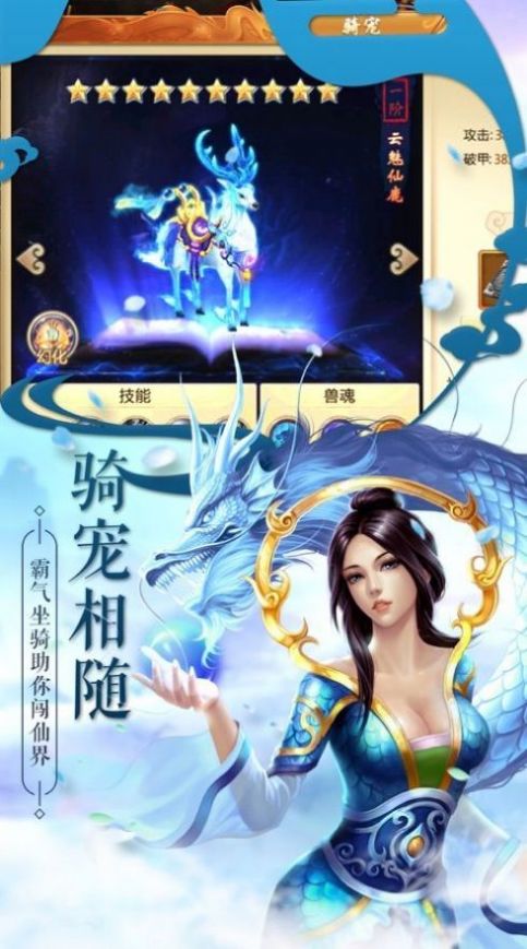 逍遥游之仙佑九霄官方版游戏最新版图3