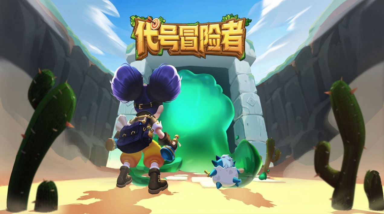 代号冒险者手游官方最新版图2