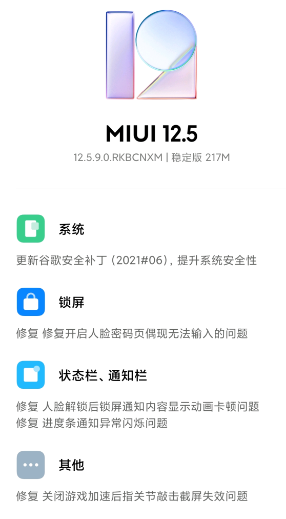 MIUI12.5.9.0ȶͼ1