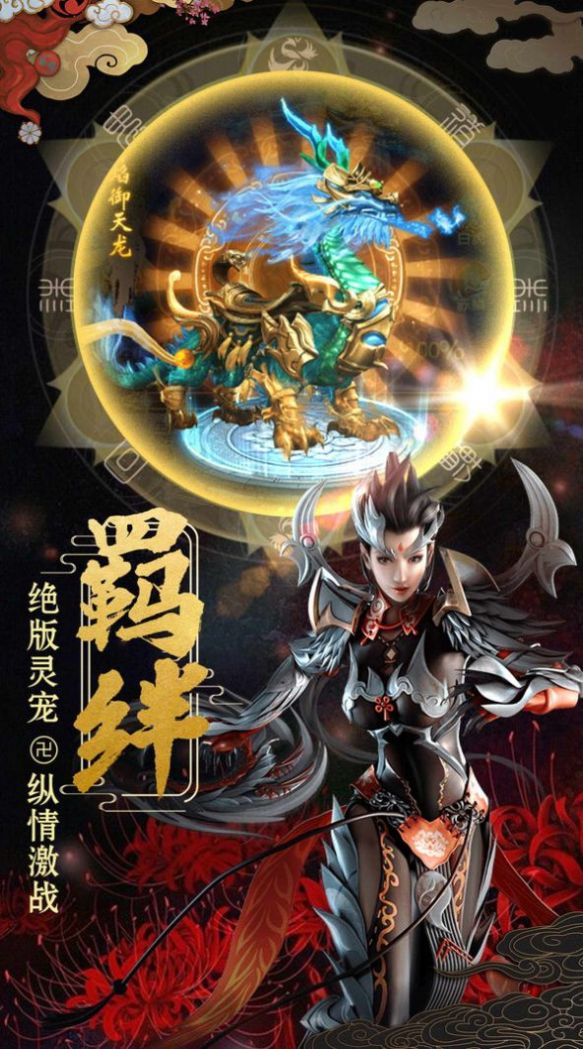 一剑斩仙之轩辕剑魂手游官方正式版图2