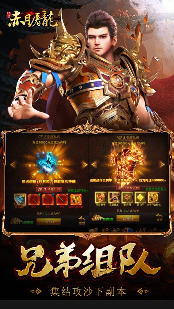 赤月屠龙传奇游戏最新版图片1