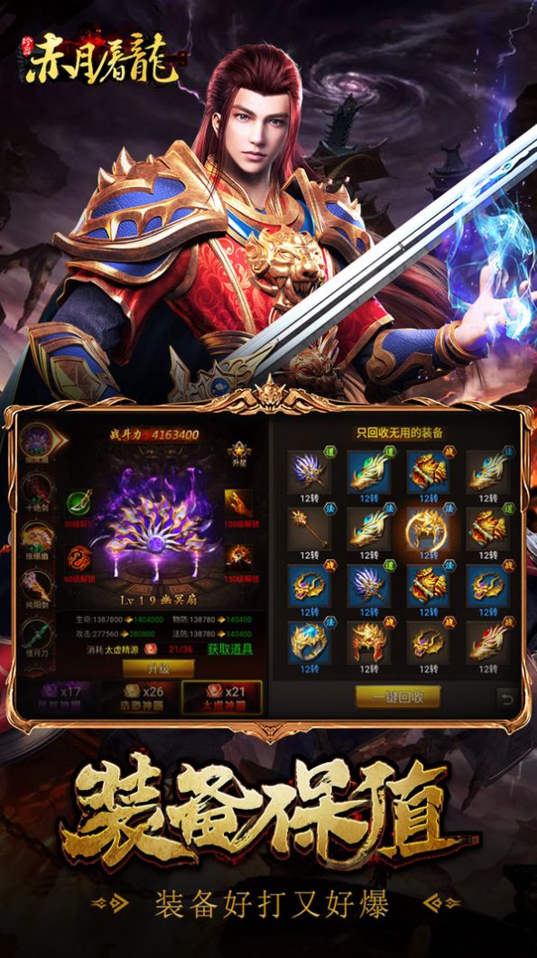 赤月屠龙传奇游戏最新版图2