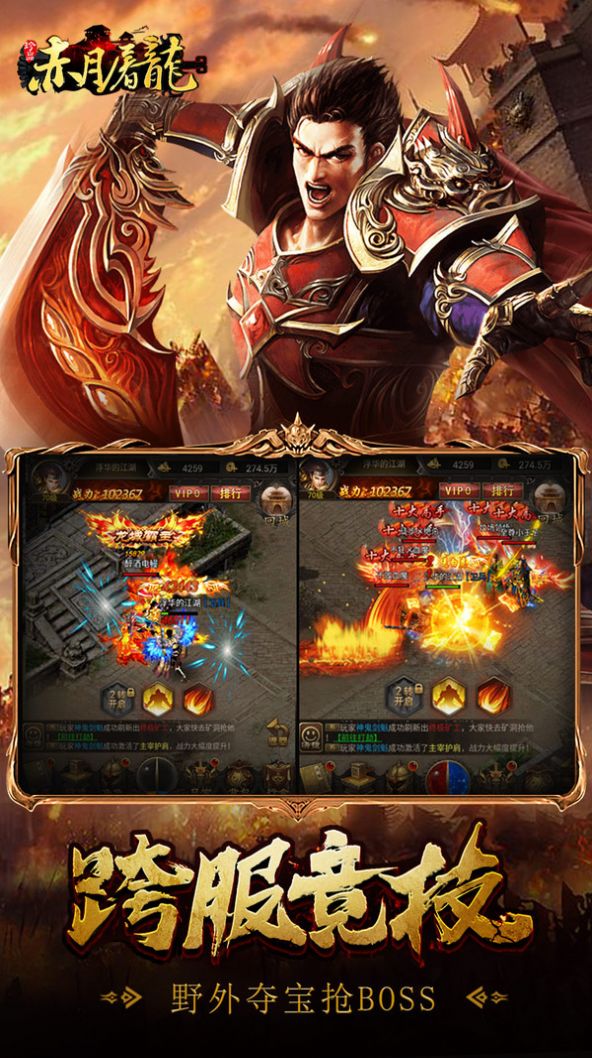赤月屠龙传奇游戏最新版图3