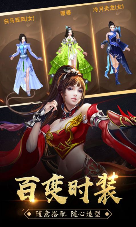 冰雪服传奇荣耀版官方版最新版图片1