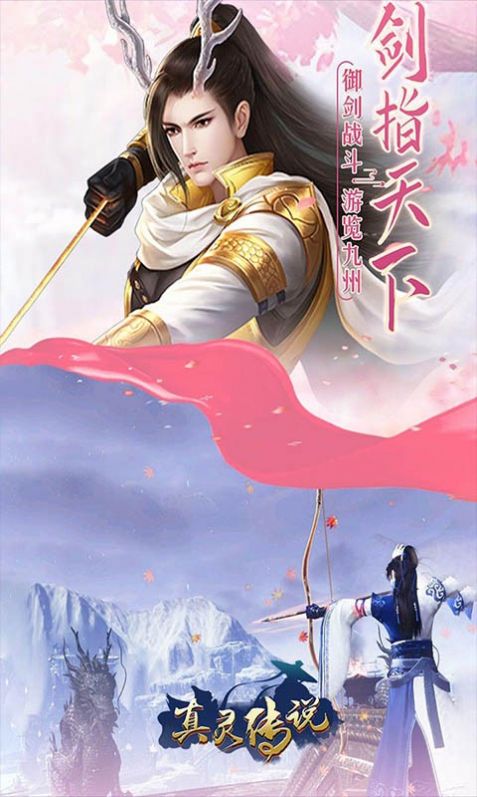 真灵传说乱世苍穹手游官方安卓版图1