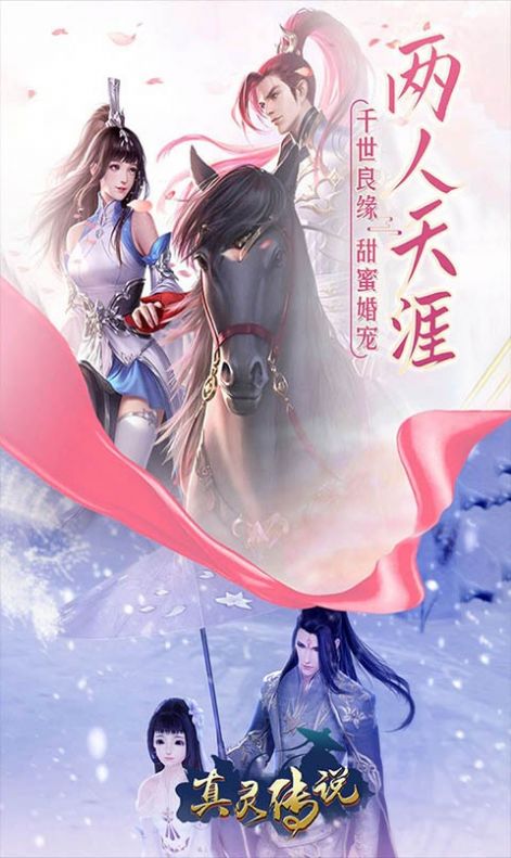 真灵传说乱世苍穹手游官方安卓版图3