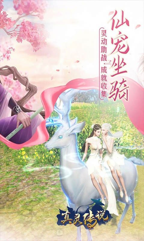 真灵传说乱世苍穹手游官方安卓版图2