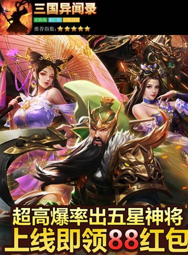 三国异闻录手游官方安卓版图2
