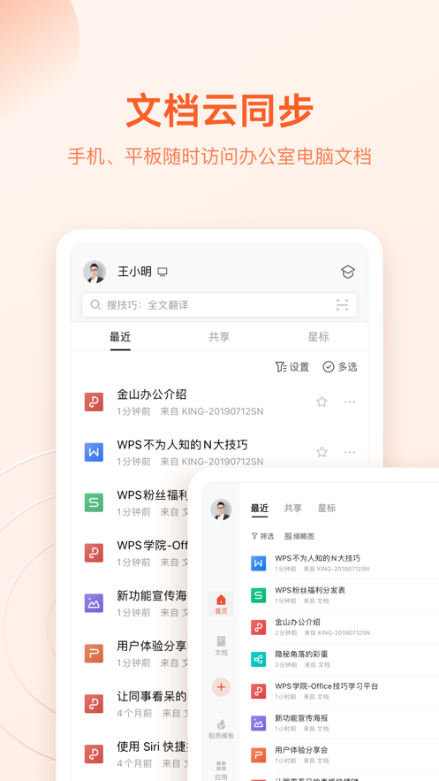 WPS Officeֻ2021ͼ2