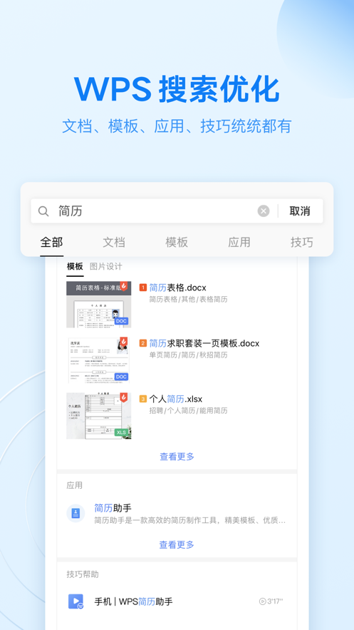 WPS Officeֻ2021ͼ1