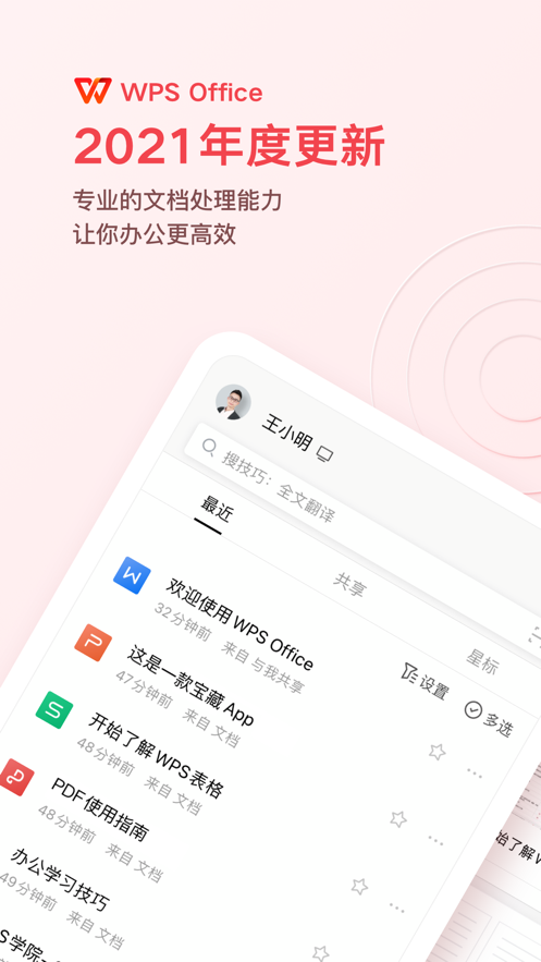 WPS Officeֻ2021ͼ4