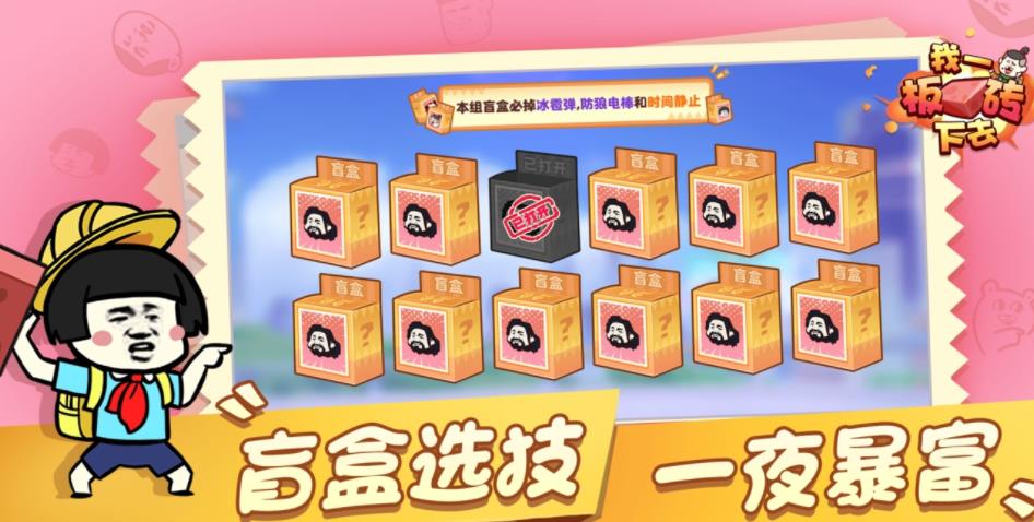 我一板砖下去游戏安卓版图1