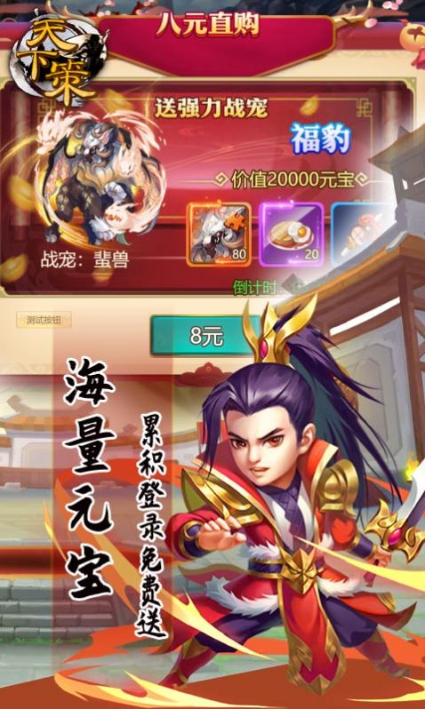 天下策三国群英手游官方安卓版图2