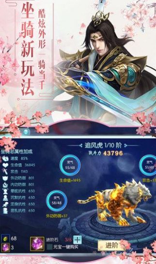 仙临江湖手游官方安卓版图2