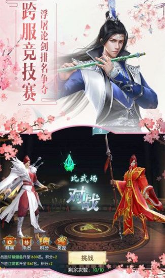 仙临江湖手游官方安卓版图1