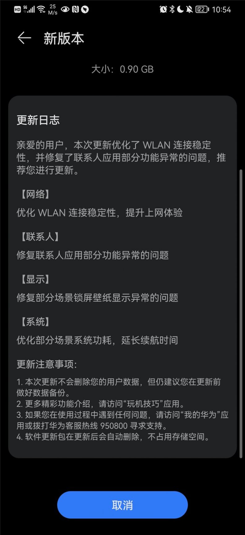 华为p30鸿蒙harmonyos 2.0.0.127操作系统更新官方版图片1