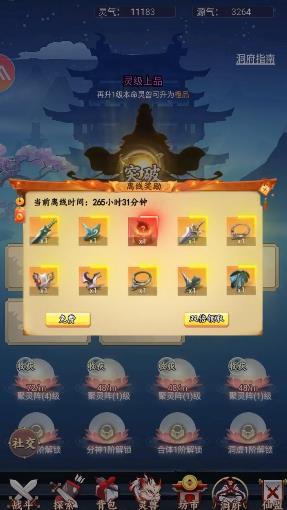 仙人放置手游官方安卓版图3