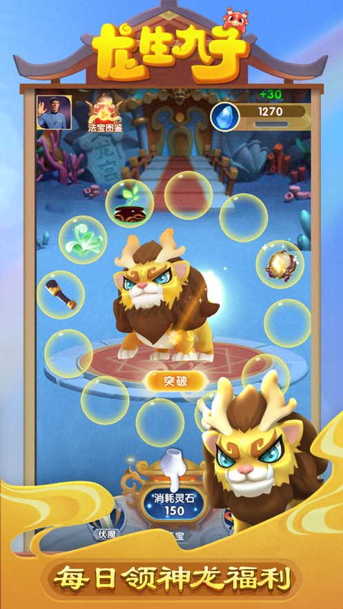 龙生九子2游戏红包版图片1