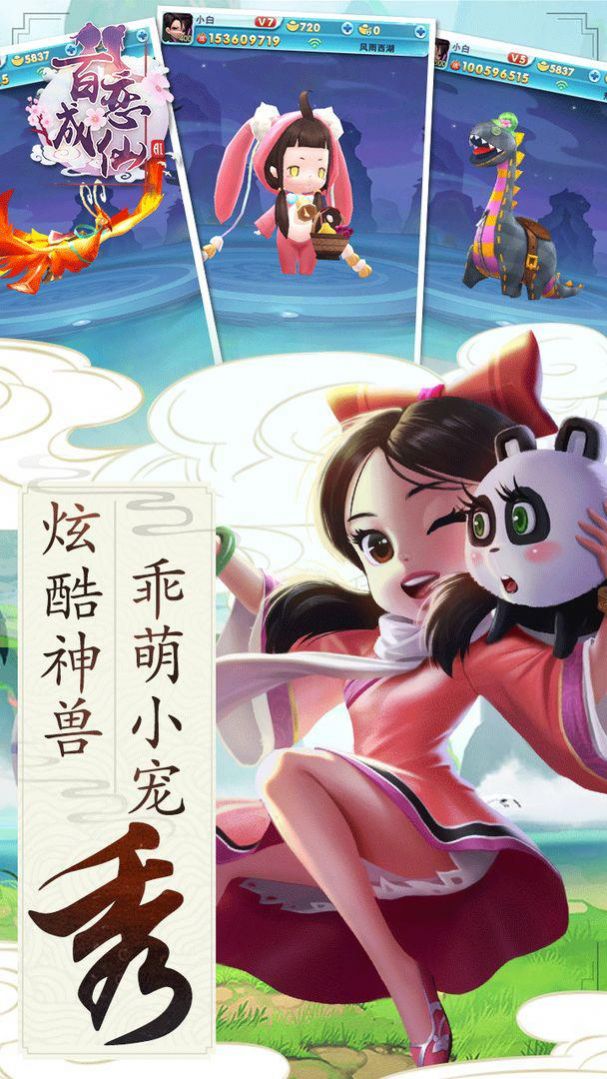 仙缘契约手游官方正版图片1