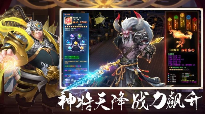 仙武天仙主手游安卓版正式版图片1