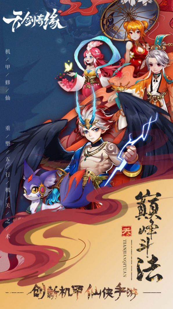 不做剑仙最新正式版手游图片1