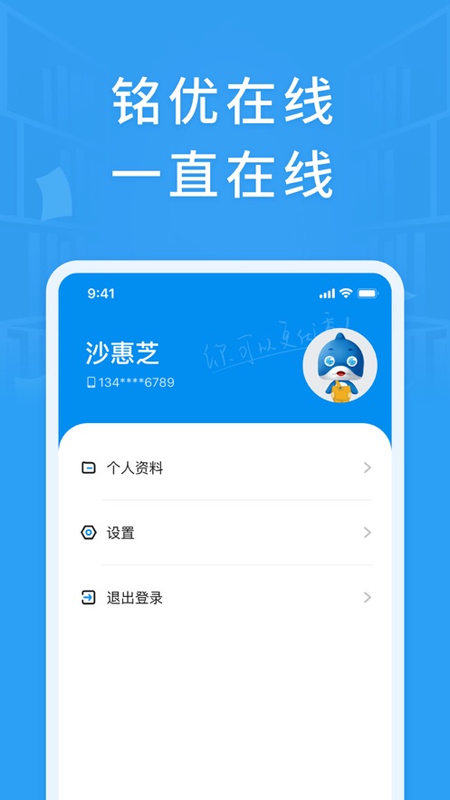 铭优在线APP官方版图片1