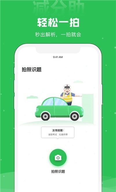 减分助app官方版图片1