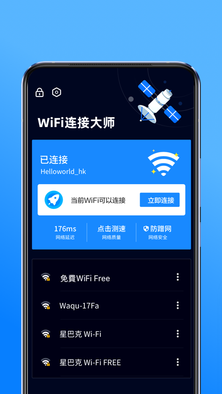 WiFiӴʦAPP° v2.0.5ͼ1