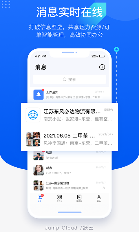 跃云APP官方版图片1