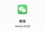 ΢ϢʾôŪ8.0.8Ϣʾ÷[ͼ]