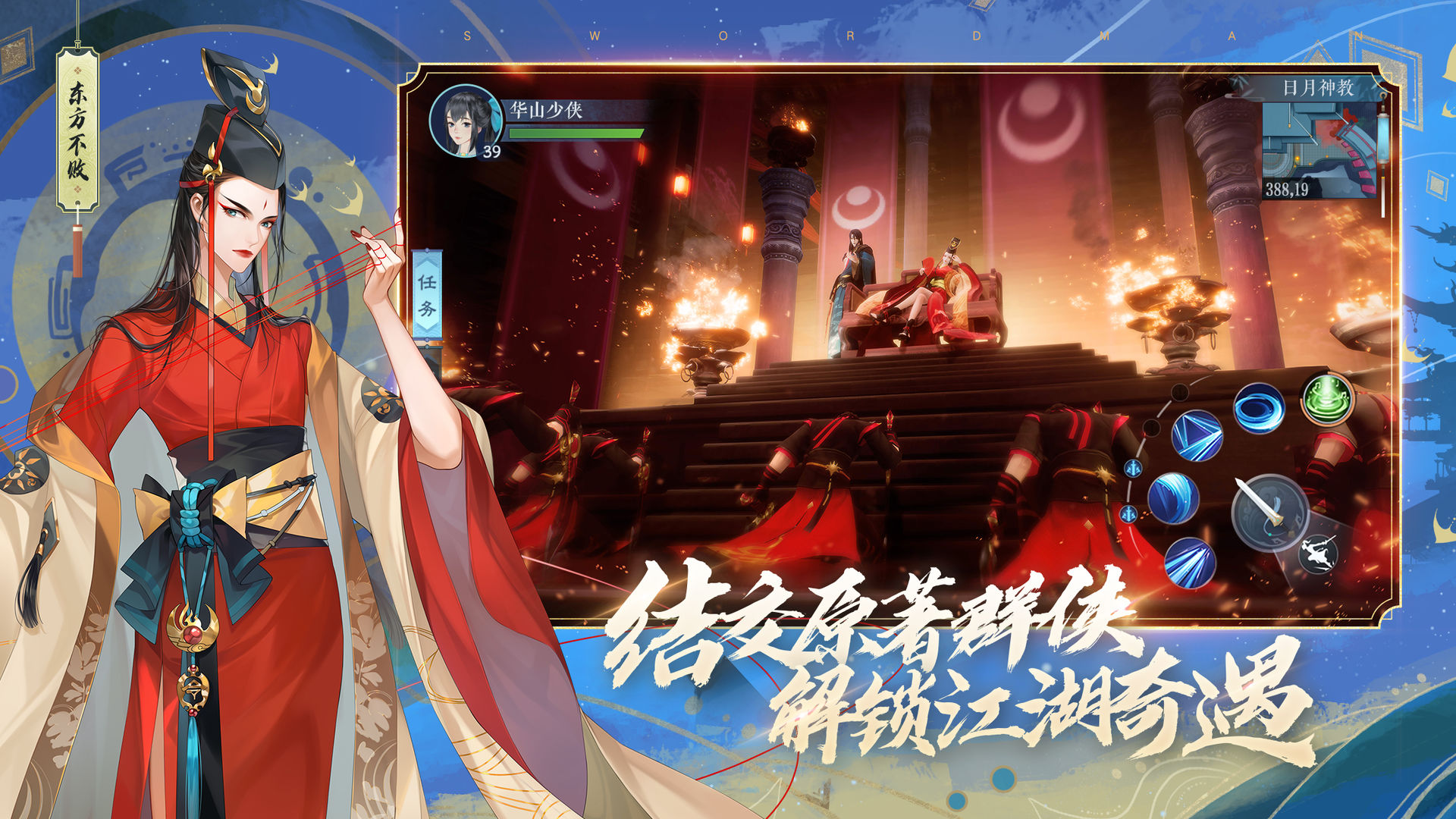 新天涯笑傲江湖手游