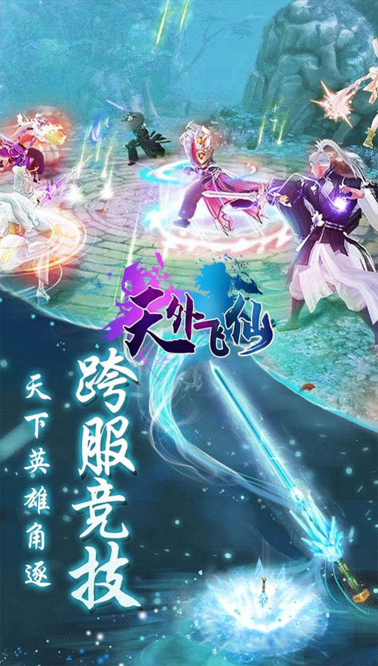 逍遥游剑指苍穹手游官方安卓版图片1