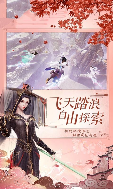逍遥游之仙穹手游官方最新版图片1