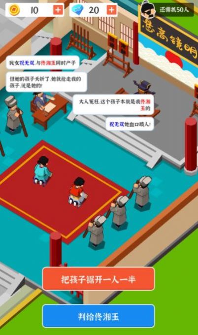 判案我贼溜游戏安卓版最新版图1