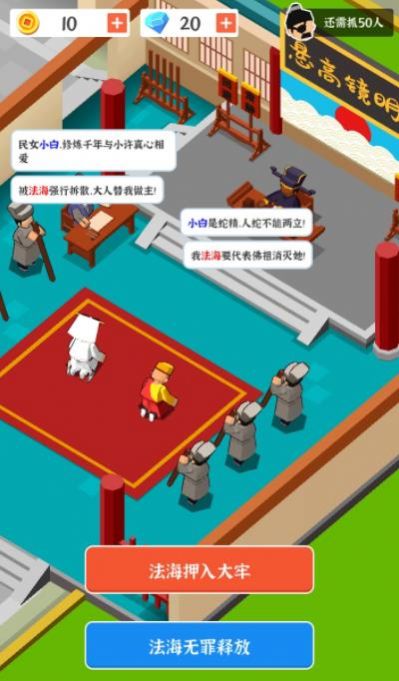 判案我贼溜游戏安卓版最新版图3