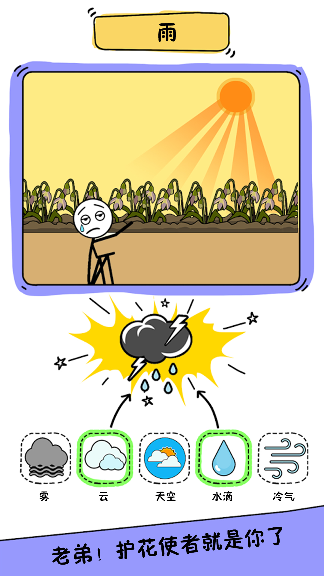 机灵小老弟游戏安卓版图1