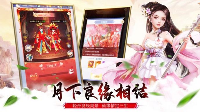 仙剑神话游戏官方最新版图片1