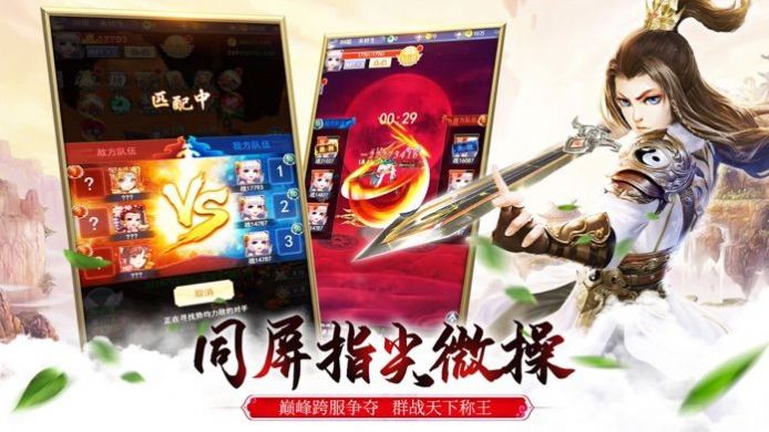 仙剑神话游戏官方最新版图3