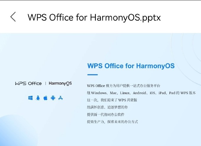 WPSHarmonyOSAPPٷֻ v1.0ͼ2