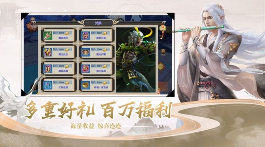 梦起成仙手游官方安卓版图3
