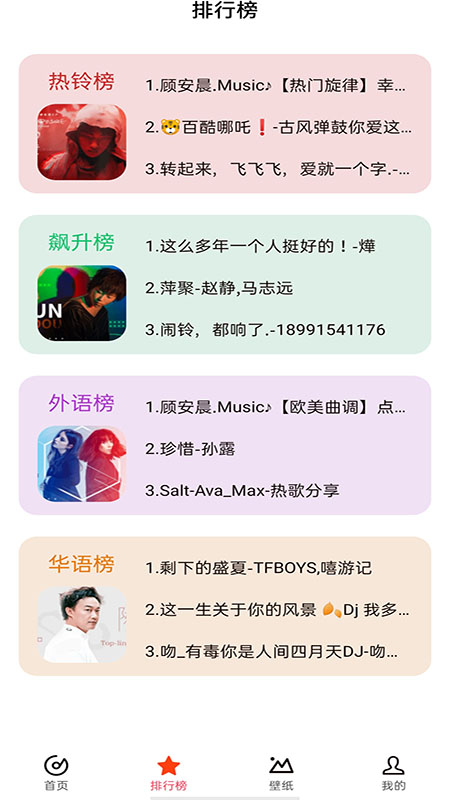 北龟铃声APP最新版图片1