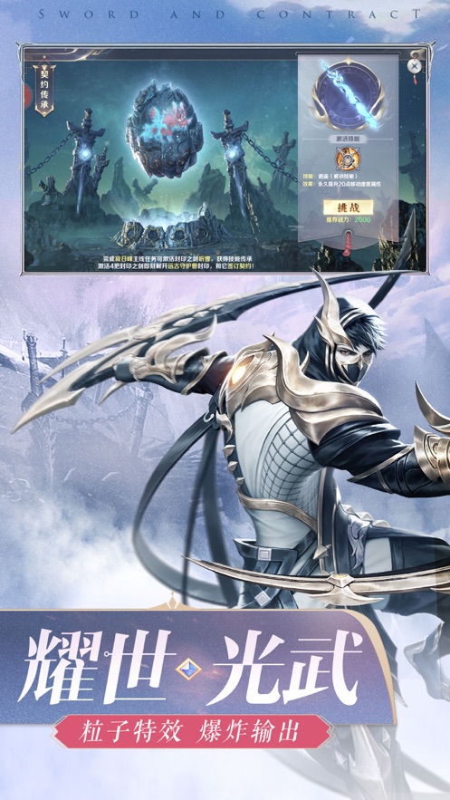 一剑斩仙之破界之光手游官方安卓版图2